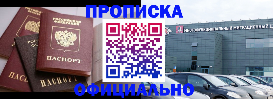 временная прописка в Алтае