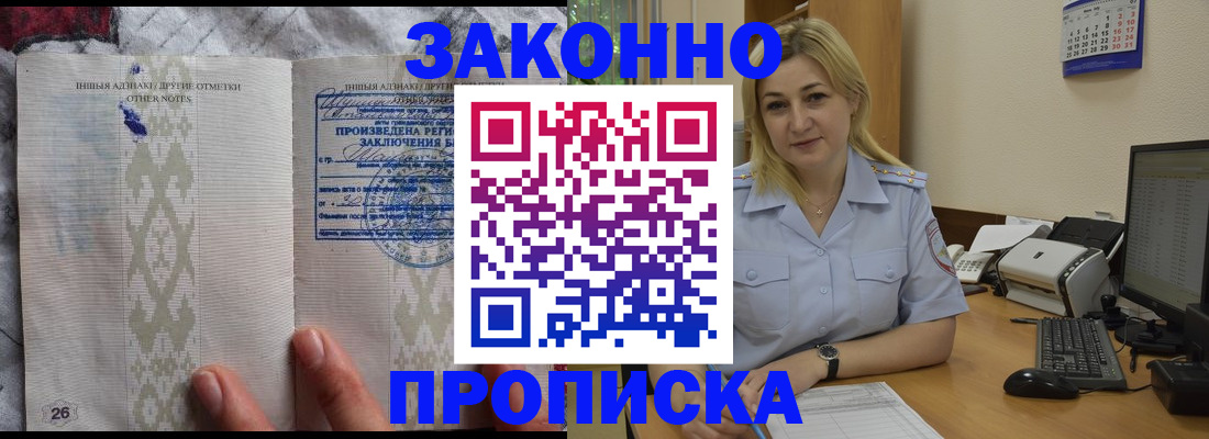 прописка иностранных граждан в Алтае