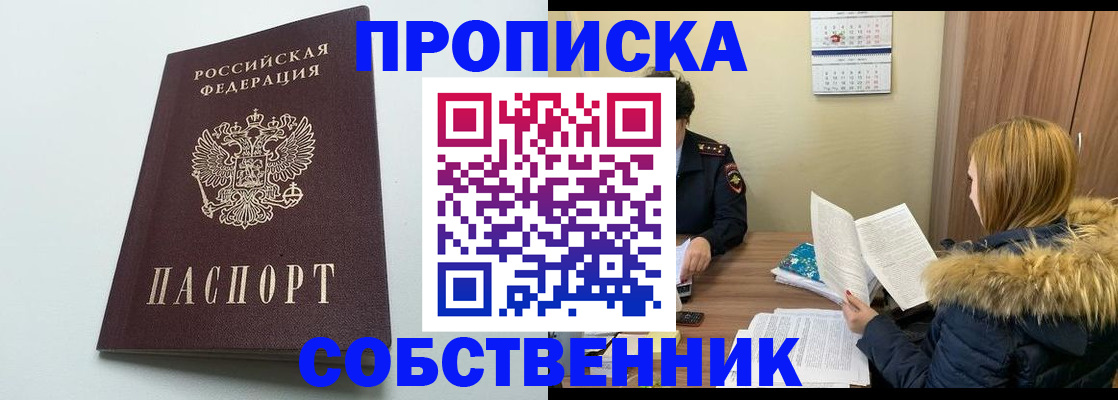 прописка для военкомата в Алтае
