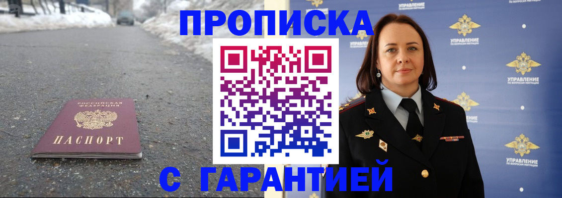 миграционный учет в Алтае