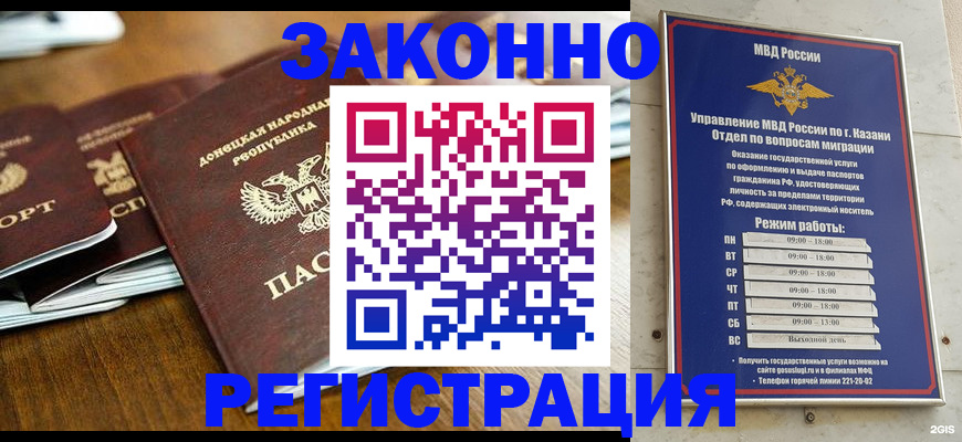 прописка паспорт в Алтае