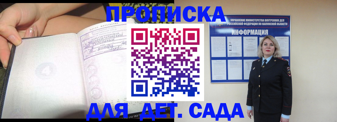 прописка регистрация в Алтае