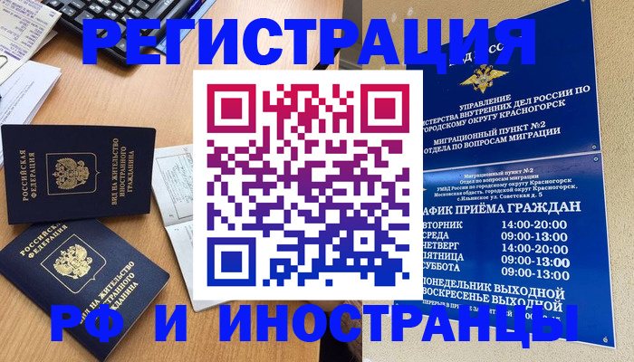 временная регистрация собственник в Алтае