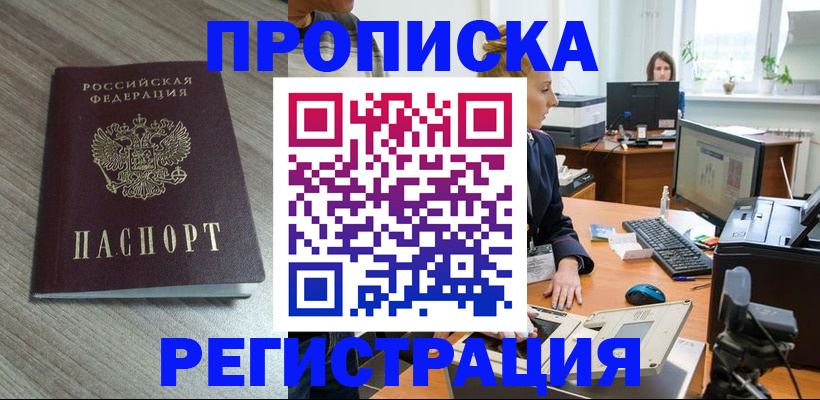 где прописаться в Алтае