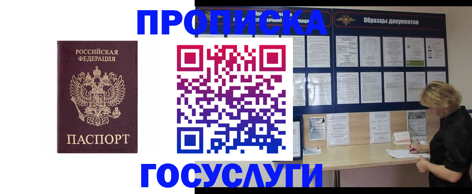 миграционный учет в Алтае