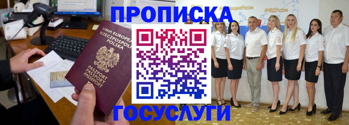 временная регистрация адрес в Алтае