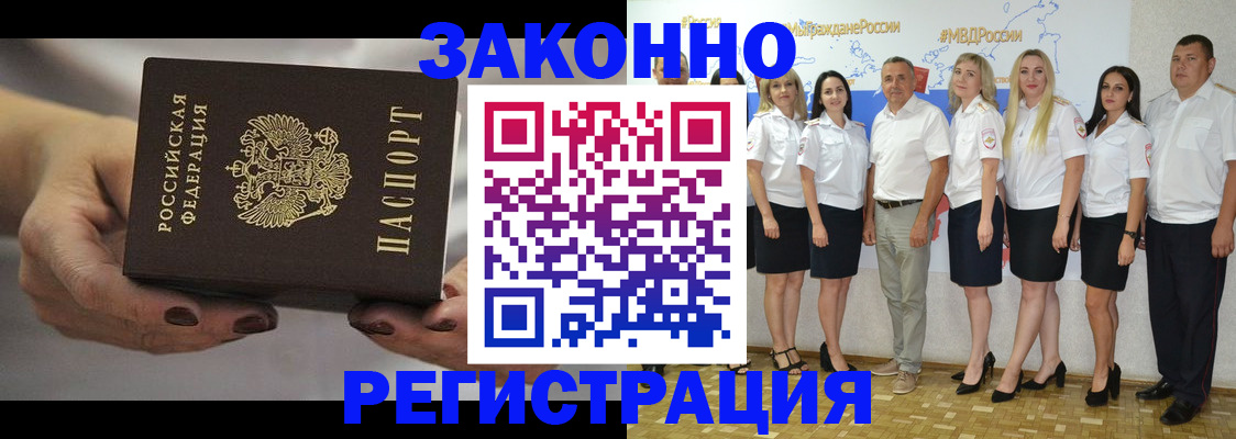 миграционный учет в Алтае